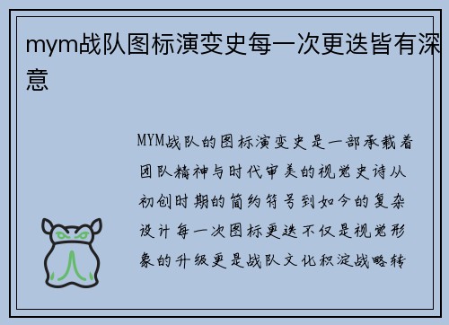 mym战队图标演变史每一次更迭皆有深意