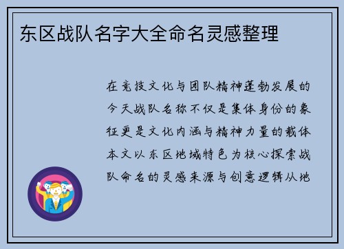 东区战队名字大全命名灵感整理