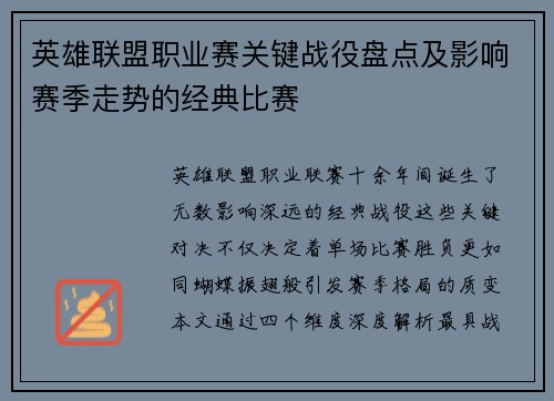 英雄联盟职业赛关键战役盘点及影响赛季走势的经典比赛
