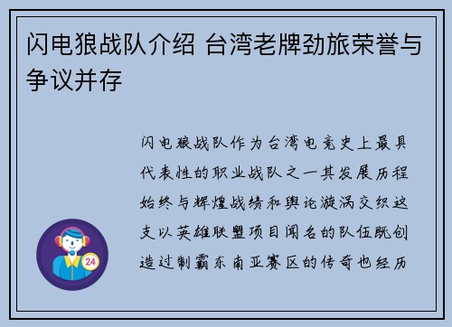 闪电狼战队介绍 台湾老牌劲旅荣誉与争议并存
