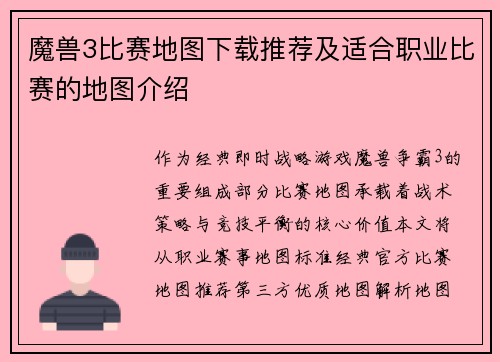 魔兽3比赛地图下载推荐及适合职业比赛的地图介绍