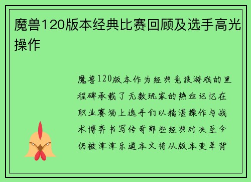魔兽120版本经典比赛回顾及选手高光操作
